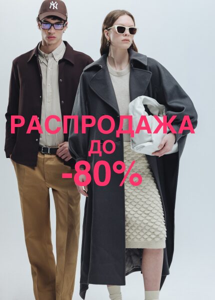 ПОСЛЕДНИЕ ДНИ!