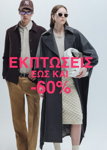 ΤΕΛΕΥΤΑΙΕΣ ΗΜΕΡΕΣ!