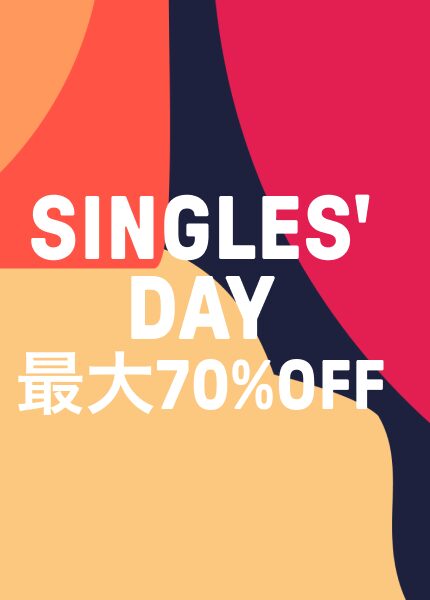 11月7日から11月11日までの限定