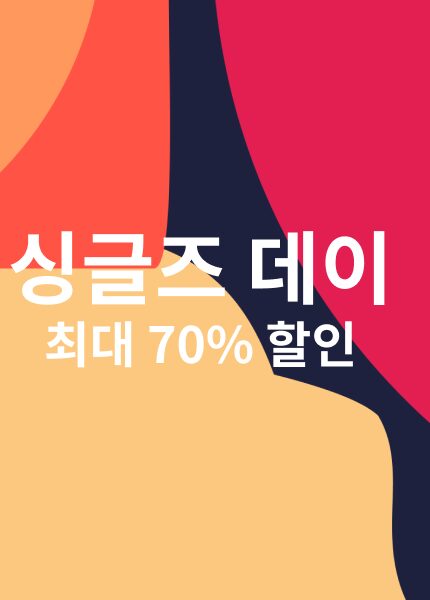 11월 7일부터 11일까지