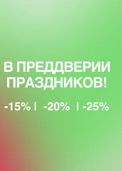 С 18 ПО 22 ДЕКАБРЯ