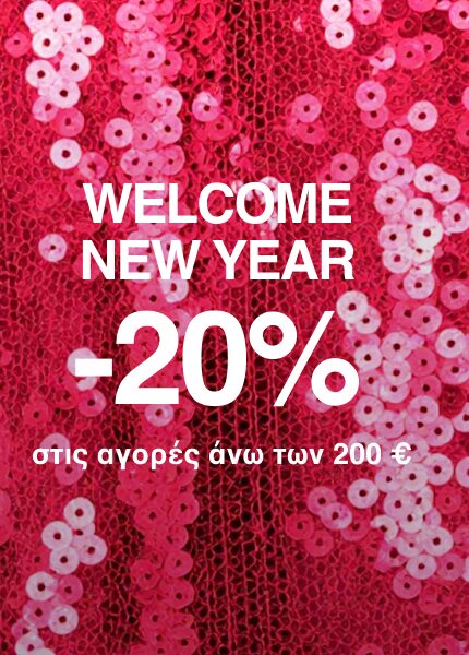 Από τις 31/12 μέχρι τις 2/01