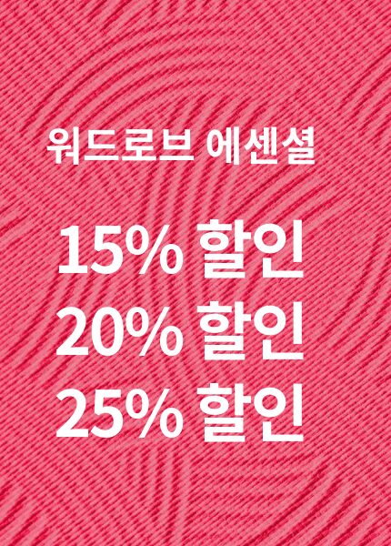 맘에 드는 상품을 놓치지 마세요